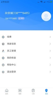 商惠通截图3