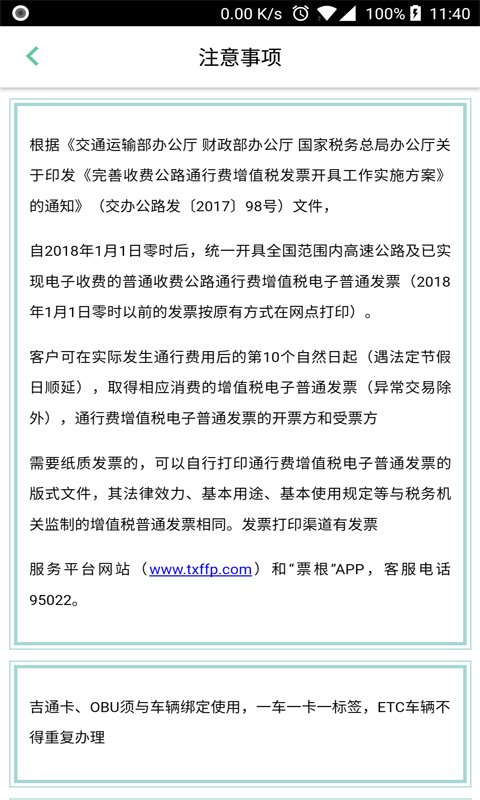 ETC车主之家 1.8.4截图4