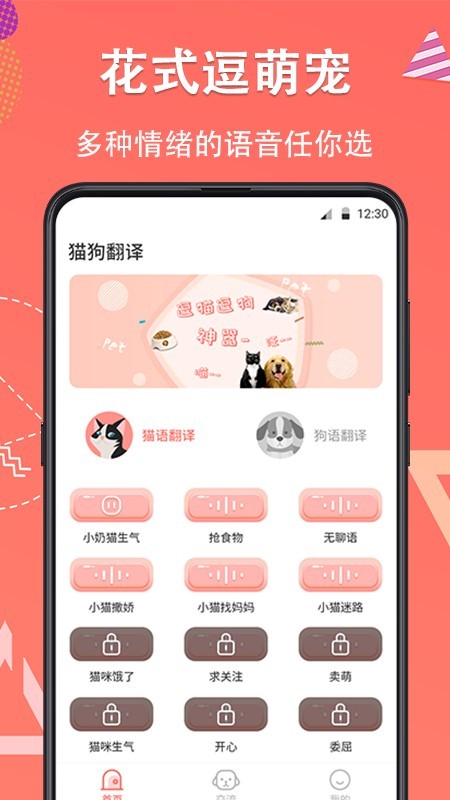 它说宠物翻译器截图1