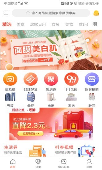 叮咚小券 0.0.10截图1