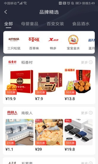 叮咚小券 0.0.10截图3