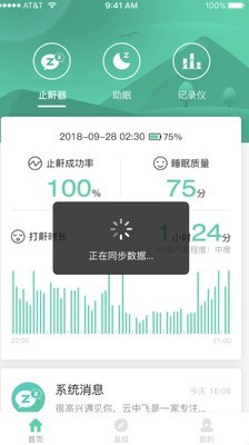云中飞睡眠 5.2.40截图3