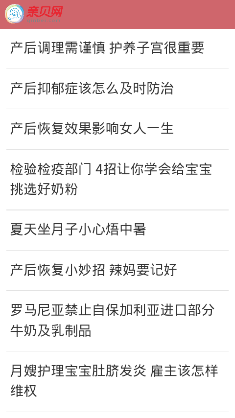 亲贝网 2.3.3截图1