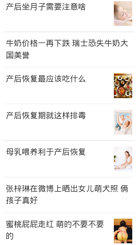 亲贝网 2.3.3截图3