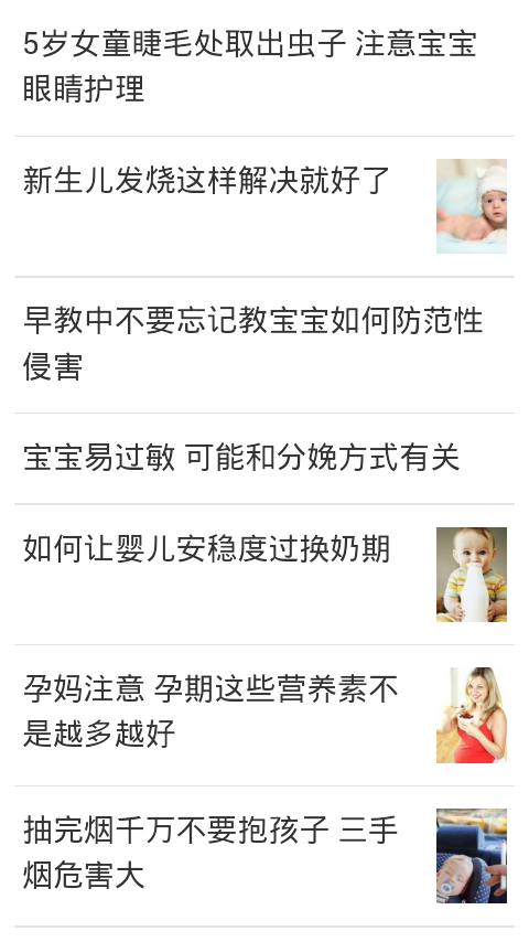 亲贝网 2.3.3截图4