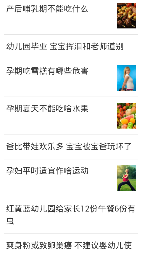 亲贝网 2.3.3截图5