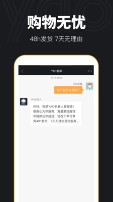 yao潮流截图4