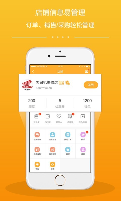 开摩邦网维修端截图1