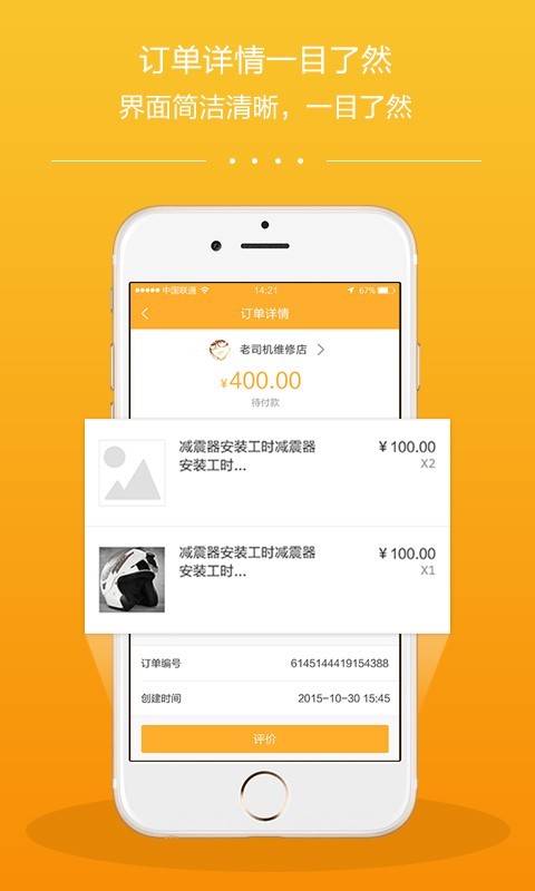 开摩邦网维修端截图2