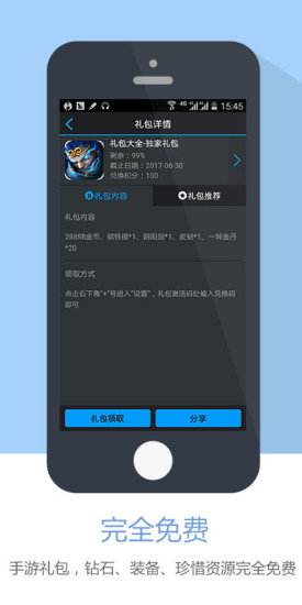 礼包大全 1.3.0截图1