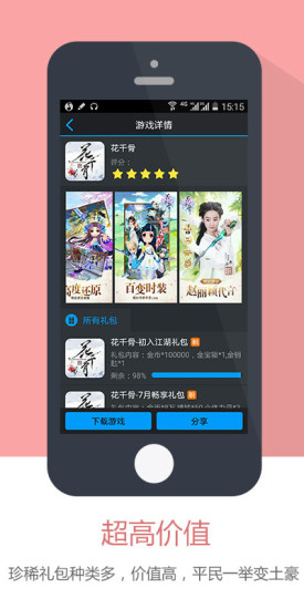 礼包大全 1.3.0截图2