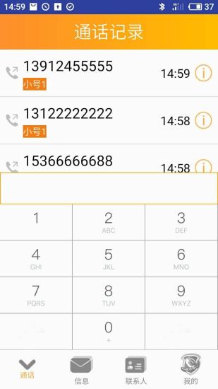 沃小号 1.1.6截图2