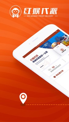 红猴代派商家版截图3