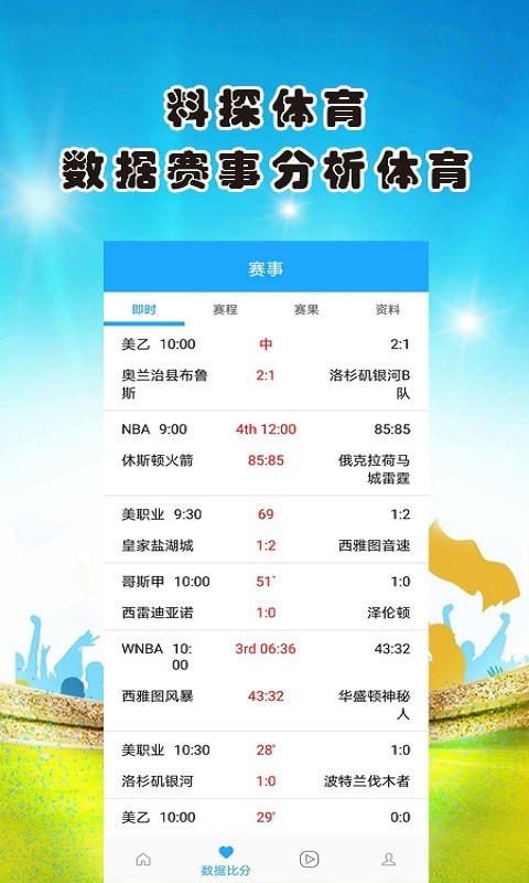 料探体育截图2