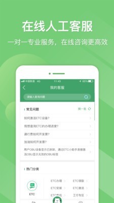 易高速 4.3.0截图5