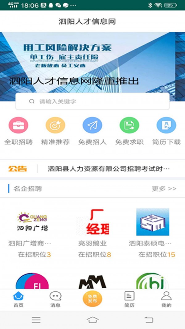 泗阳人才信息网 1.0截图1