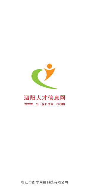 泗阳人才信息网 1.0截图4