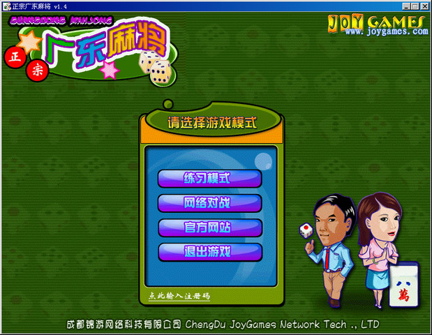 广东麻将游戏 简体中文版（图1）