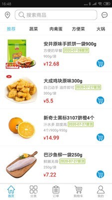 菜仓生鲜 2.4截图2