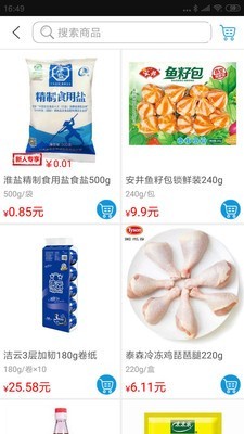 菜仓生鲜 2.4截图3