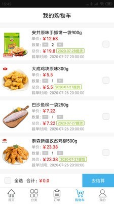 菜仓生鲜 2.4截图4