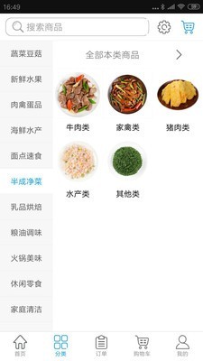 菜仓生鲜 2.4截图5