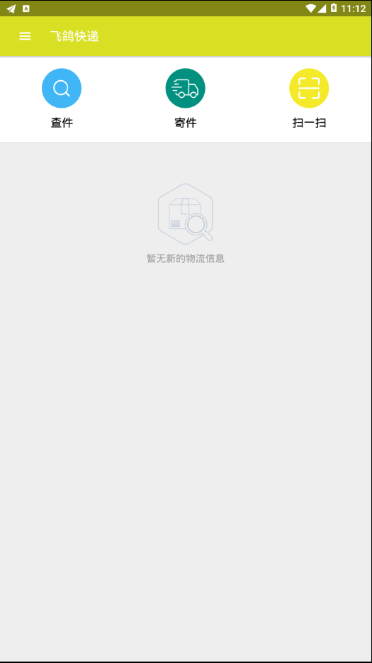 飞鸽快递 v1.0 最新版截图2