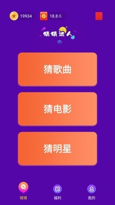 猜猜达人截图1 猜猜达人截图1