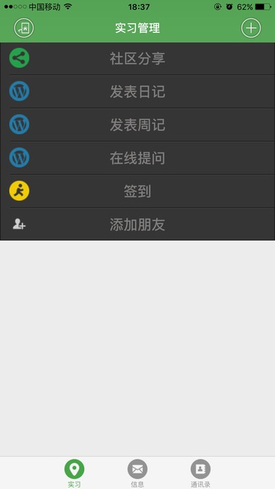 实践通 1.0.3截图1 实践通 1.0.3截图1
