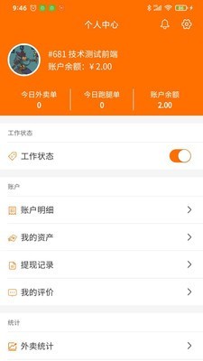 服务之家外卖配送端截图2 服务之家外卖配送端截图2
