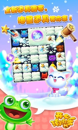 开心消消乐360版 1.77截图1