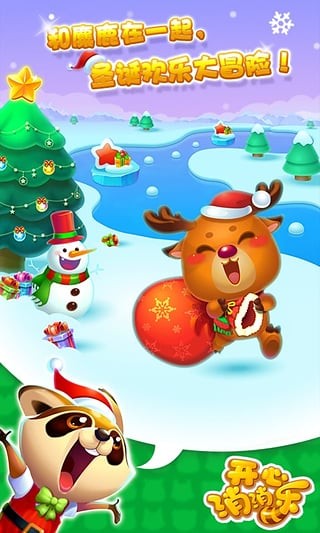 开心消消乐360版 1.77截图2