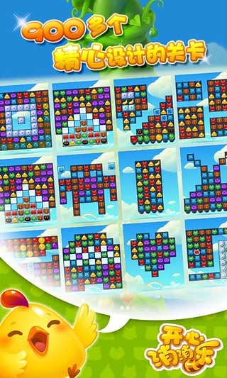 开心消消乐360版 1.77截图3