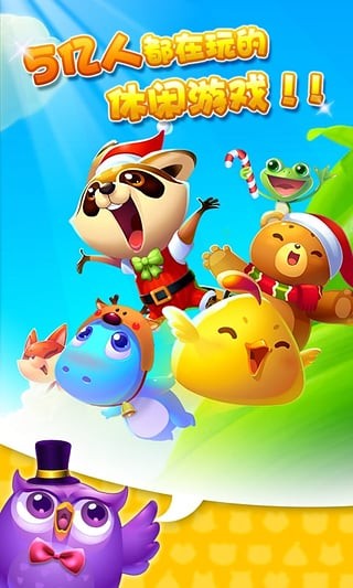 开心消消乐360版 1.77截图4