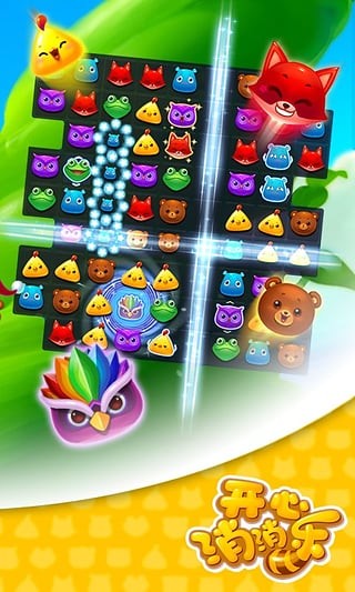 开心消消乐360版 1.77截图5