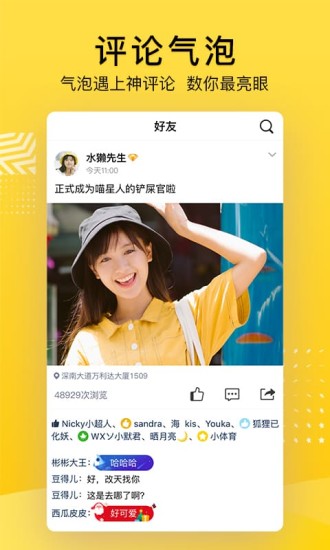 QQ空间 v8.5.6.288截图2 QQ空间 v8.5.6.288截图2