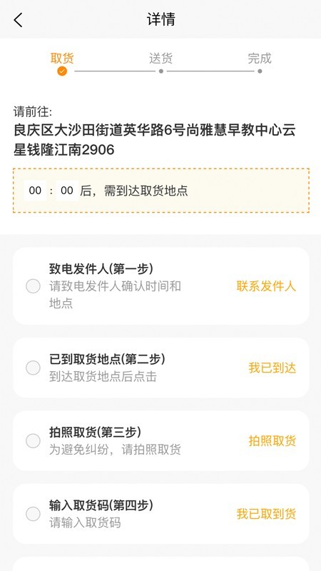 熊极送骑士端 1.6.0截图3 熊极送骑士端 1.6.0截图3