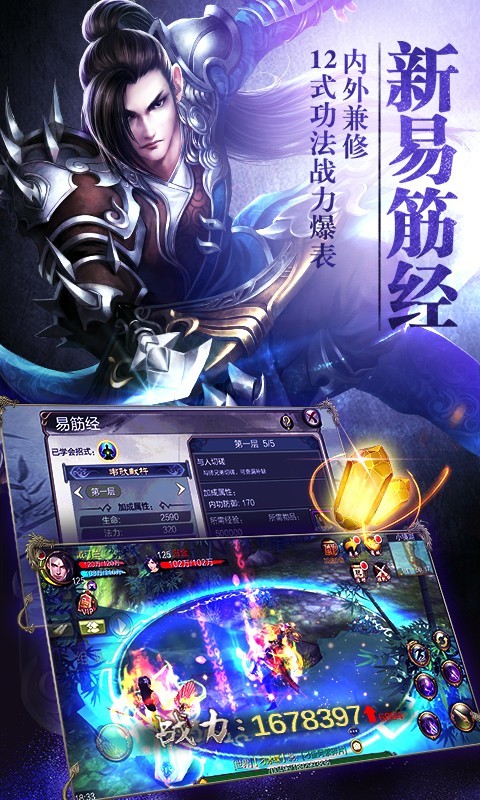 天龙3D小米版截图4