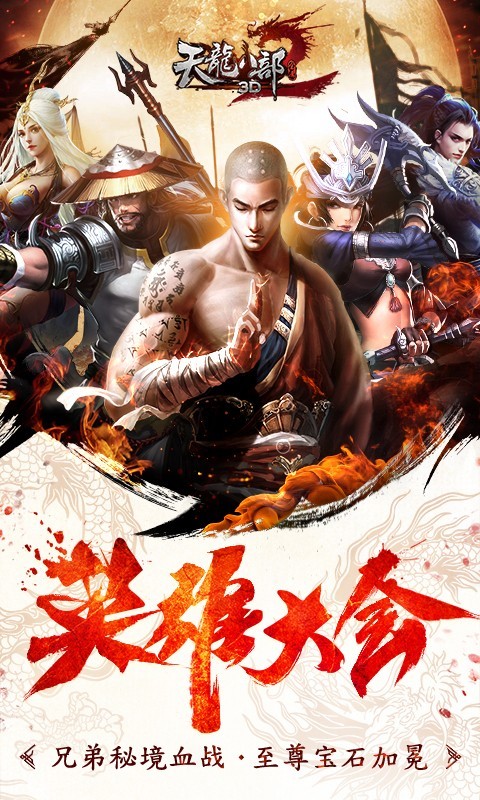 天龙3D小米版截图5