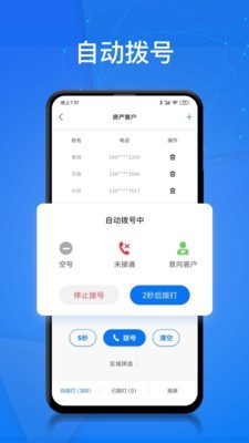 电销帮自动拨号截图1