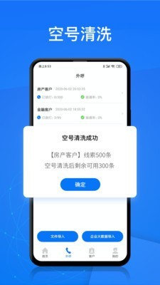 电销帮自动拨号截图3