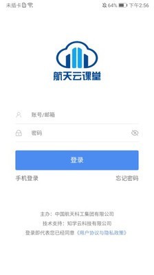 航天云课堂 1.0.9截图2