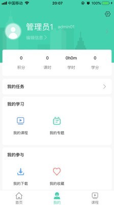 航天云课堂 1.0.9截图3