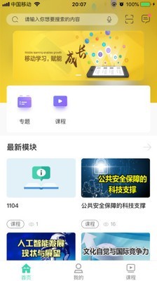 航天云课堂 1.0.9截图4