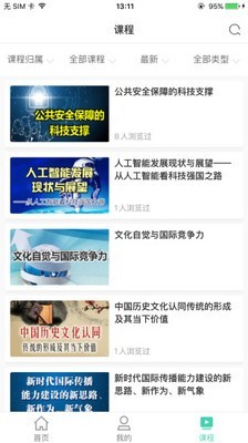 航天云课堂 1.0.9截图5