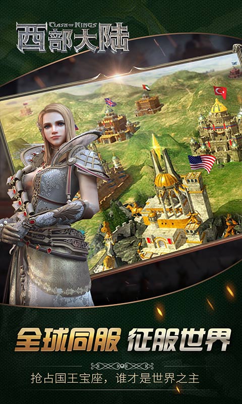 列王的纷争西部大陆 v2.94.0 安卓版截图3