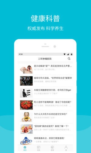 三环肿瘤医院 2.9.11截图4