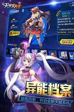 天天炫斗蔷薇元首版下载 V1.30.355.1 官方版截图3