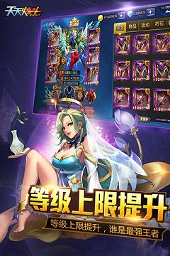 天天炫斗蔷薇元首版下载 V1.30.355.1 官方版截图4