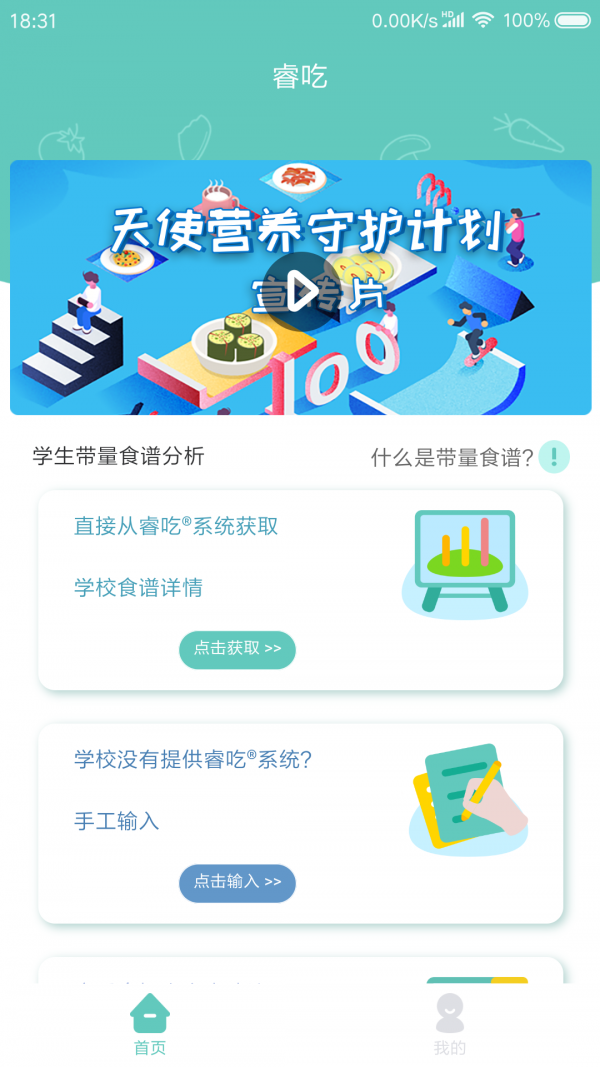 睿吃截图1 睿吃截图1